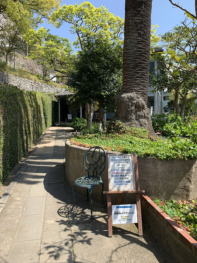 東山手十二番館